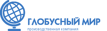 Глобусный Мир